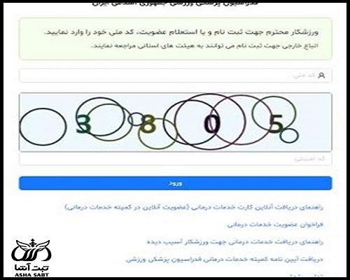 ثبت نام بیمه ورزشی تکواندو